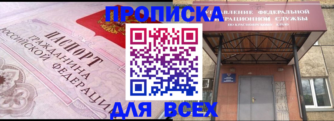 прописка гарантия в Урайе