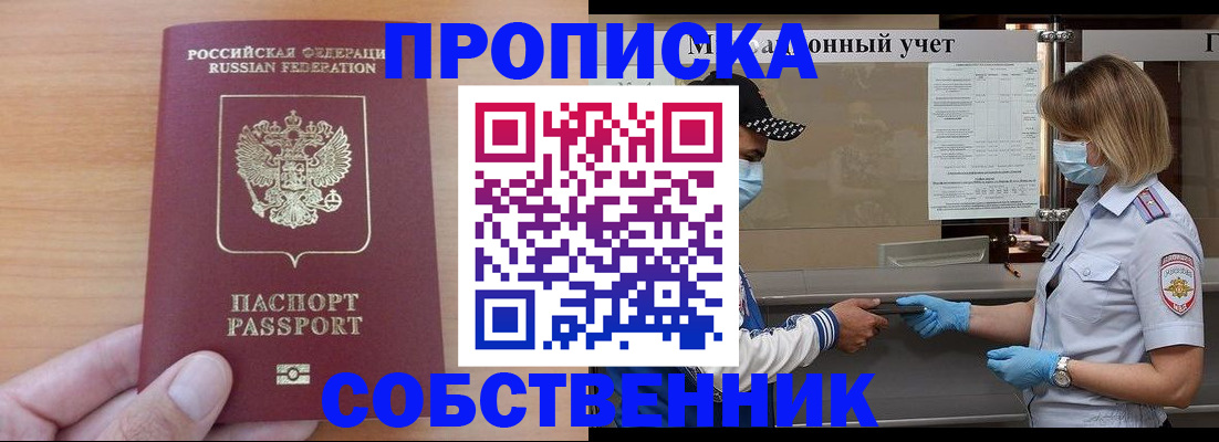 временная регистрация собственник в Урайе